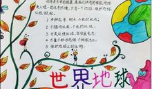 保护地球资源口号