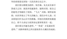 小学生爱国演讲稿