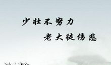 关于读书的励志名人名言