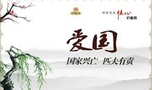 关于爱国的好词佳句