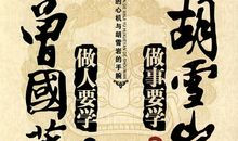 成功第一步：做事先做人