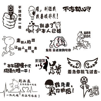 有趣的汽车贴纸口号