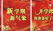 小学开学典礼程序