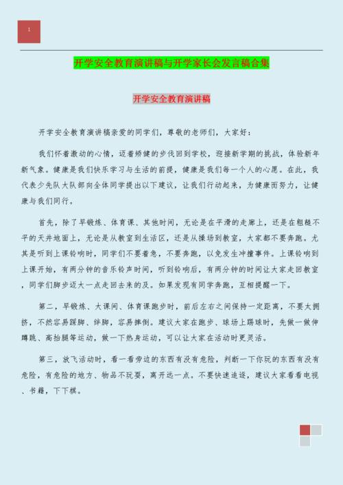 初中安全教育演讲