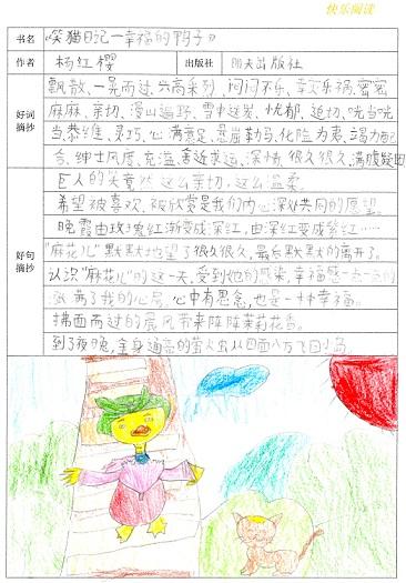 读《快乐鸭》后的感想