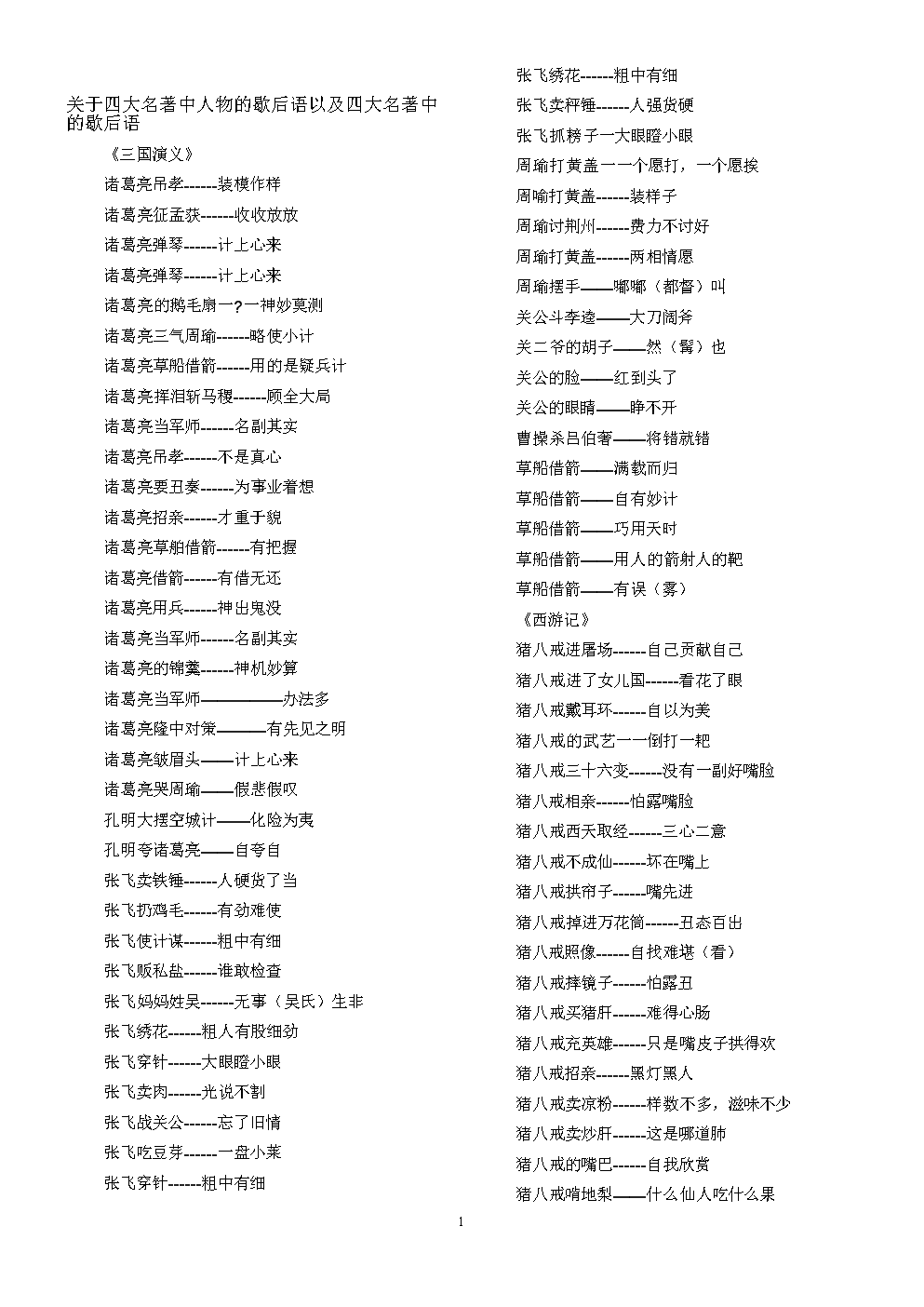 关于云的寓言词