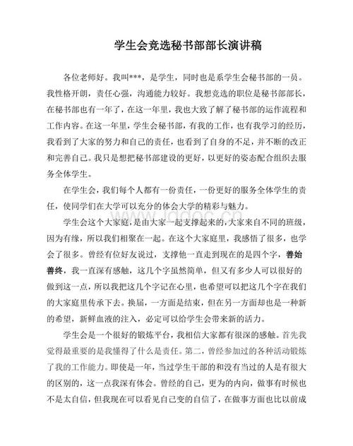 学生会部长选举演讲