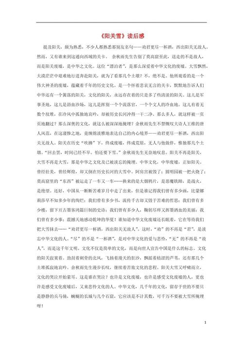 关于阅读《雪灵来了》的思考