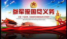 冬季征兵宣传标语