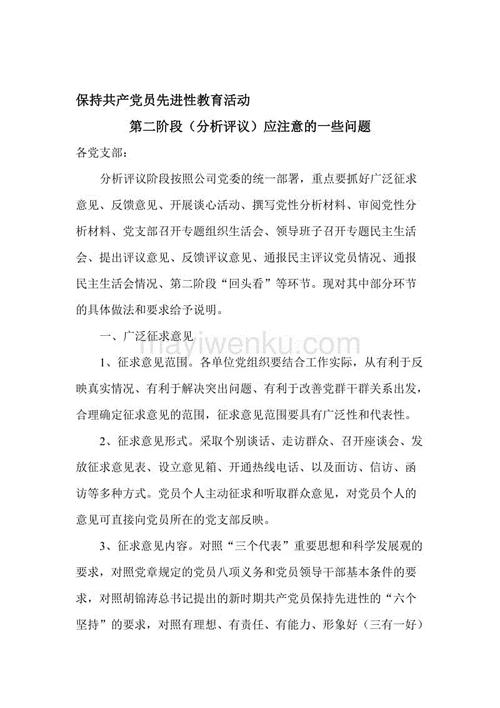宣传口号的教育活动，保持党员先进性