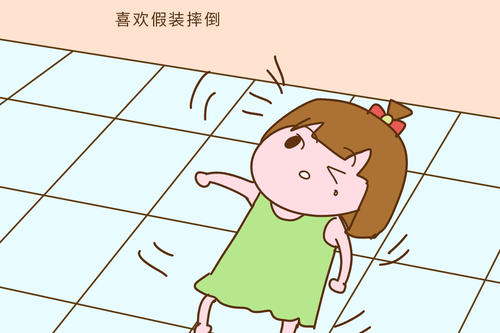 跌倒没关系,重要的是要迅速起床