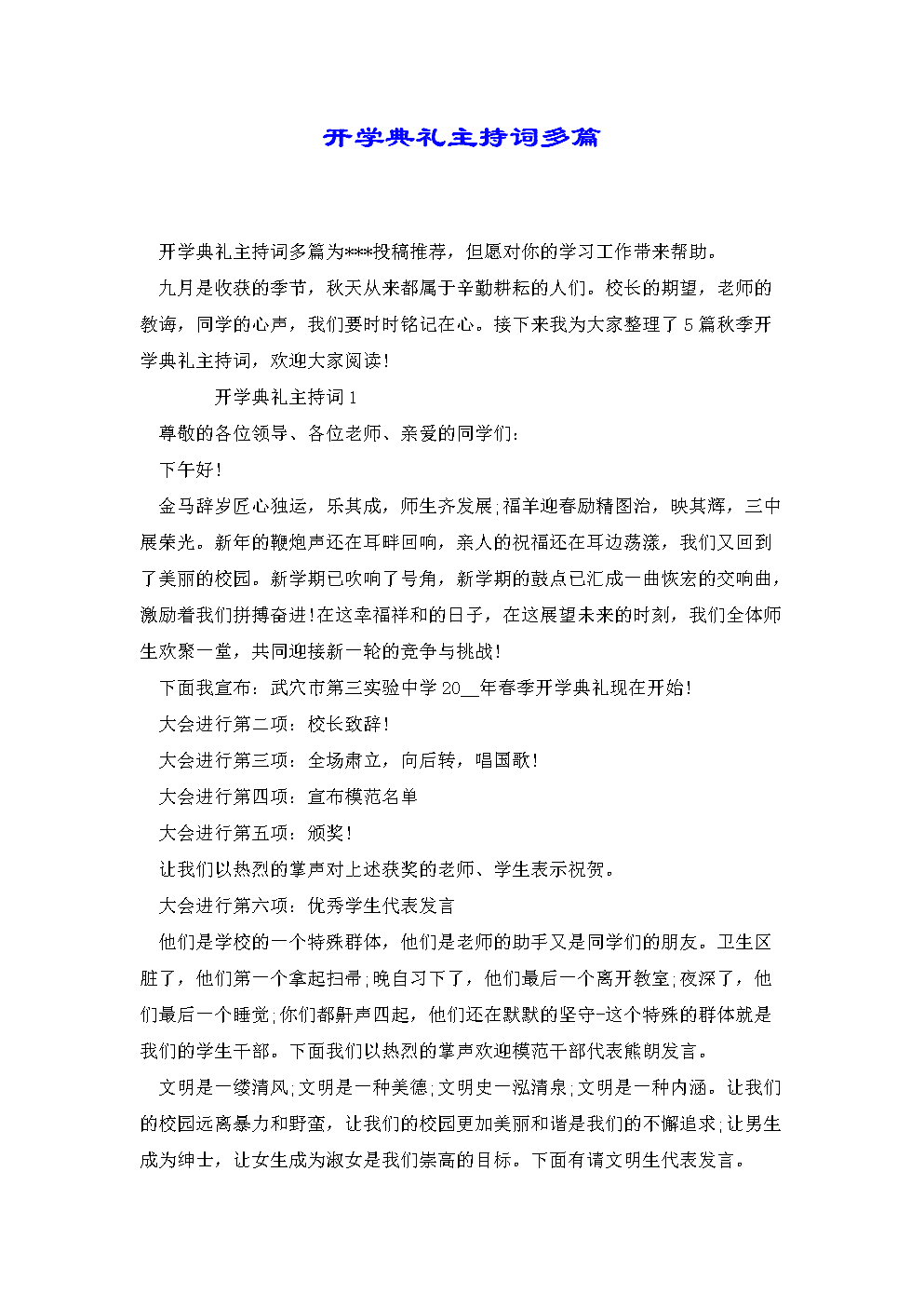 2015年小学开幕式