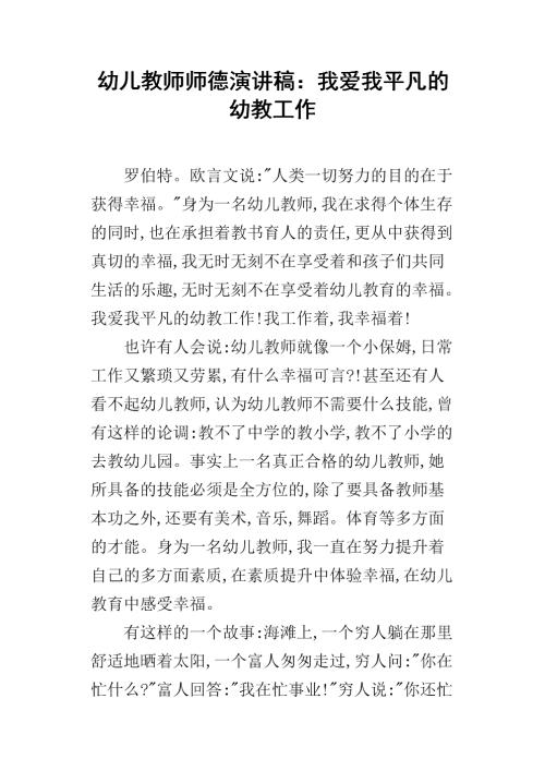 幼儿园老师演讲