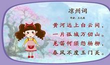 凉州词 王之涣 王翰