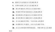 办人民满意教育标语