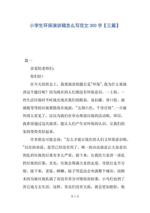 小学生环保演讲