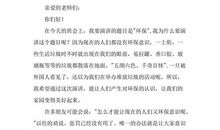 小学生环保演讲稿