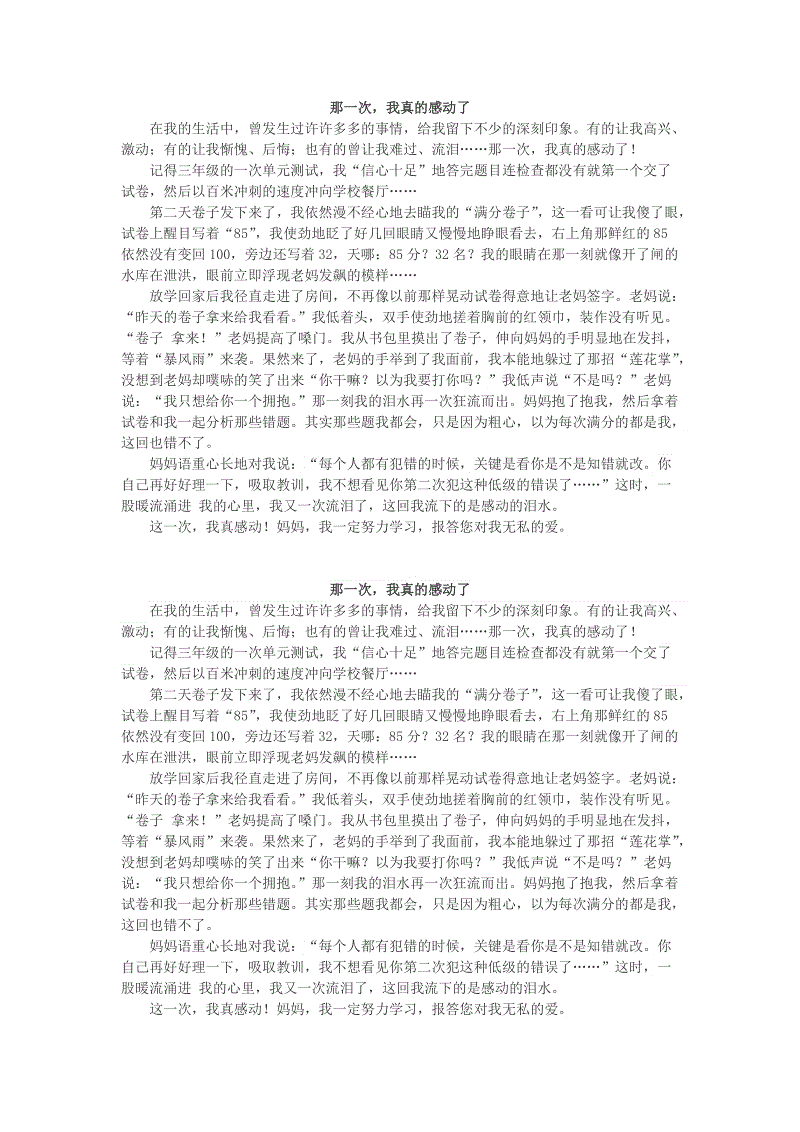 那时，我真的很感动