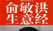 生意经顺口溜