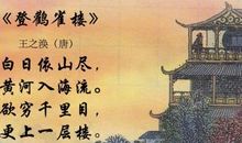 登鹳雀楼古诗