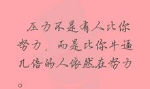 形容工作认真的语句