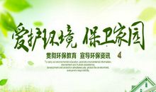 保护大自然的标语