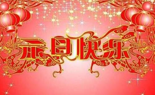 给客户的新年问候