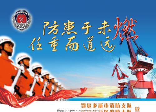 消防日宣传口号