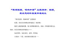 赞美老师的演讲稿