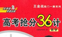 把握高考抢分的几个时间段