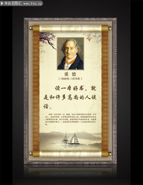 关于歌德的励志名言