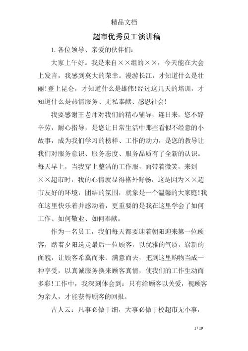 优秀的员工演讲