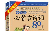 古诗顺口溜