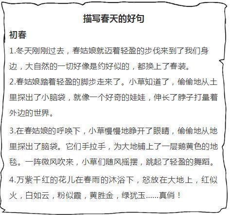 关于描述春天的好句子