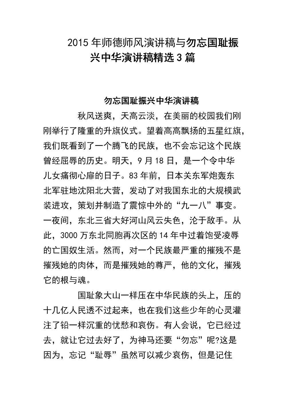 别忘了民族羞辱，振兴中国演讲