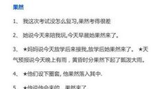 小学生成语造句大全