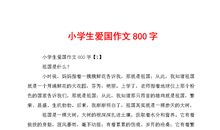 关于爱国的优美段落