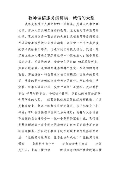 诚实守信的讲话