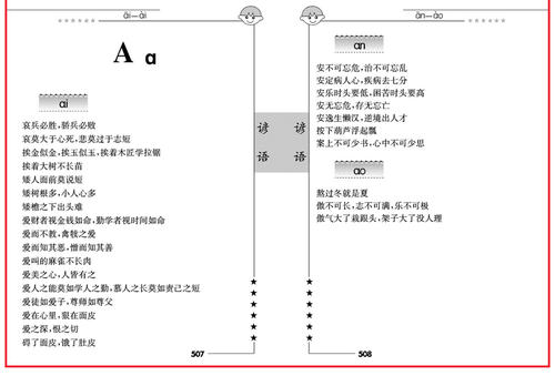 关于修才的寓言
