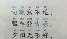 登乐游原李商隐