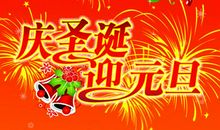 庆祝元旦节的句子