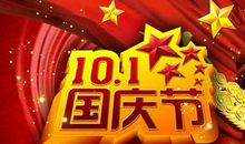 国庆节旅游作文