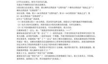 《将相和》观后感