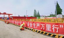 安全生产月横幅