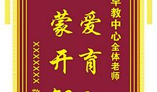 赠老师锦旗用语大全