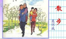 七年级语文散步读后感