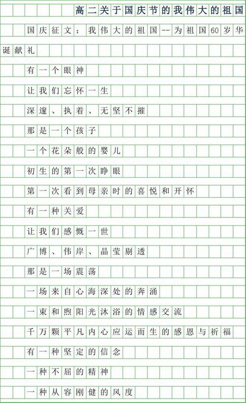 我的国庆作文