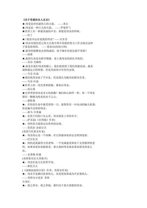 关于父爱和母爱的名言