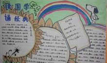 初中国学经典读后感