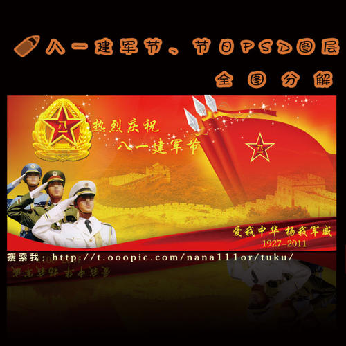 8月1日建军节宣传标语